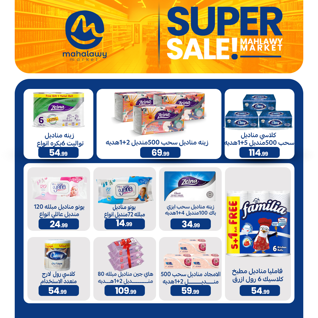 el-mahallawy-sons offers from 4apr to 7may 2025 عروض اولاد المحلاوى من 4 إبريل حتى 7 مايو 2025 صفحة رقم 33